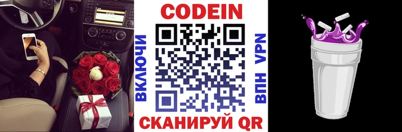 Кодеин напиток Lean (лин)  Светлогорск 