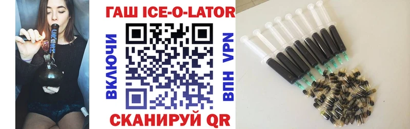 ГАШИШ Ice-O-Lator  kraken ONION  Светлогорск  продажа наркотиков 
